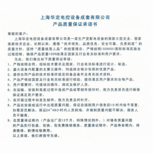 產品質量保證承諾