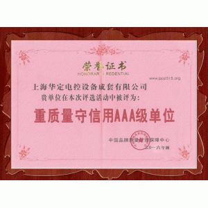 重質量守信用AAA級單位