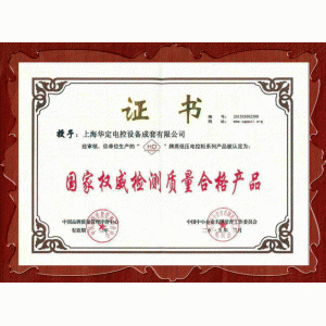國家權威檢測質量合格產品