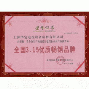 全國315優(yōu)質暢銷品牌